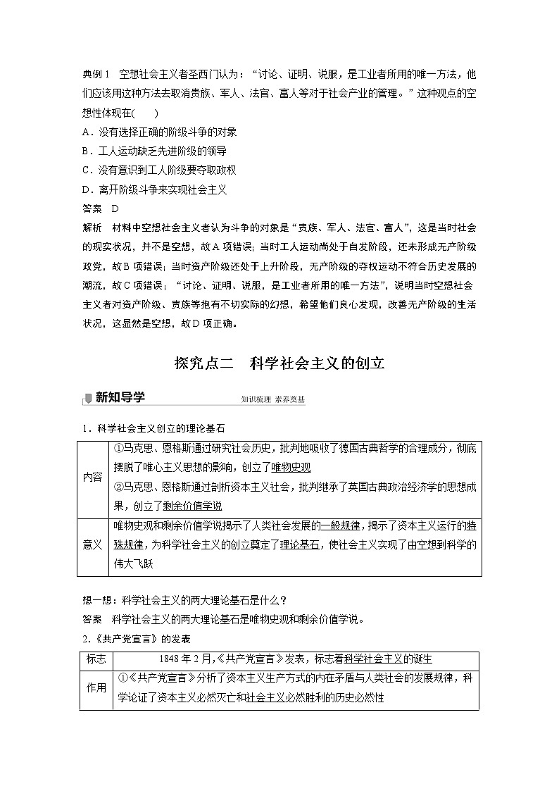 第1课 社会主义从空想到科学、从理论到实践的发展  课时3　科学社会主义的理论与实践学案03
