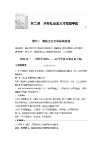 高中人教统编版第二课 只有社会主义才能救中国新民主主义革命的胜利学案