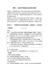 人教统编版必修1 中国特色社会主义实现中华民族伟大复兴的中国梦学案设计