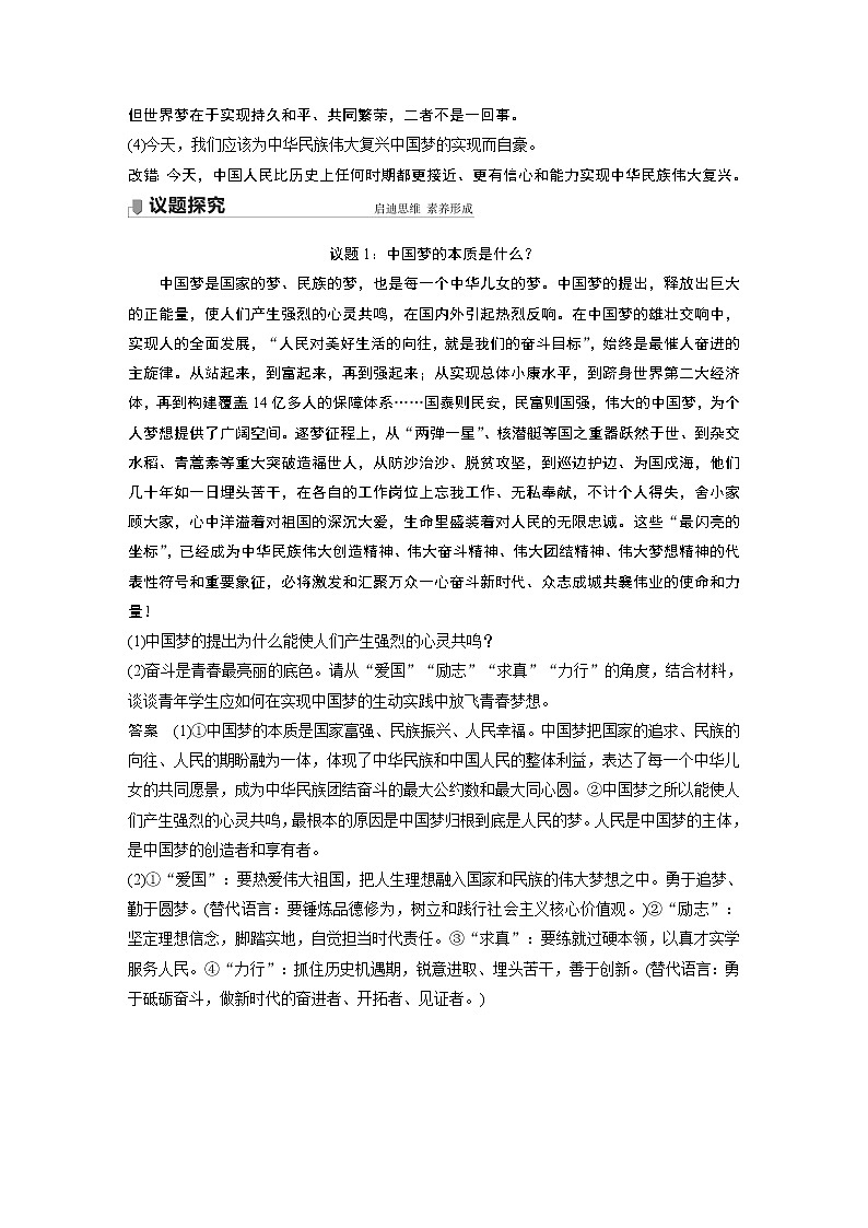 第4课 只有坚持和发展中国特色社会主义才能实现中华民族伟大复兴  课时2　实现中华民族伟大复兴的中国梦学案02