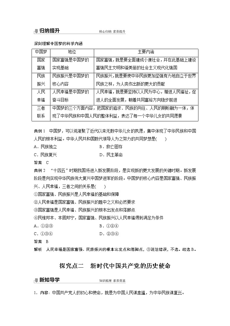 第4课 只有坚持和发展中国特色社会主义才能实现中华民族伟大复兴  课时2　实现中华民族伟大复兴的中国梦学案03