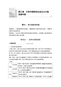 政治 (道德与法治)必修1 中国特色社会主义伟大的改革开放导学案及答案