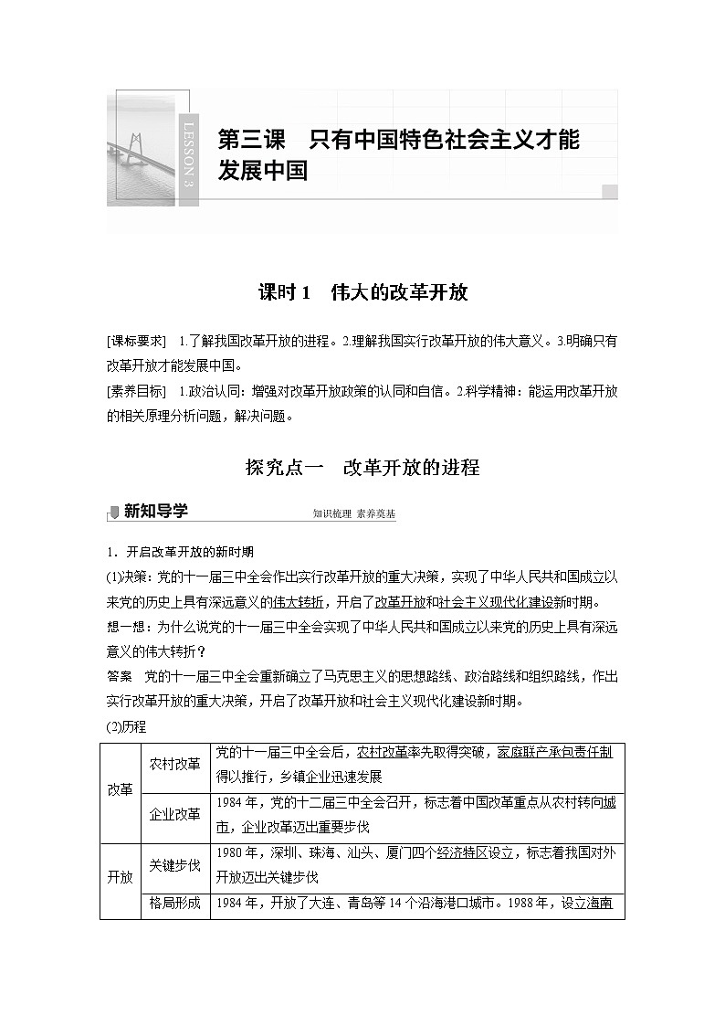 第3课 只有中国特色社会主义才能发展中国  课时1　伟大的改革开放学案01