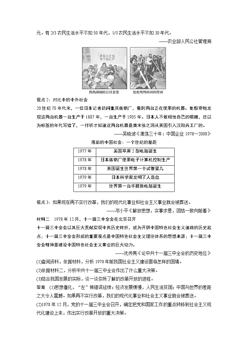 第3课 只有中国特色社会主义才能发展中国  课时1　伟大的改革开放学案03