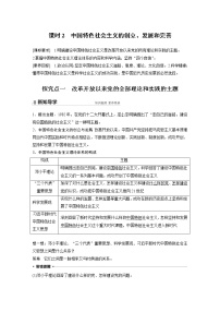 高中政治 (道德与法治)人教统编版必修1 中国特色社会主义中国特色社会主义的创立、发展和完善学案