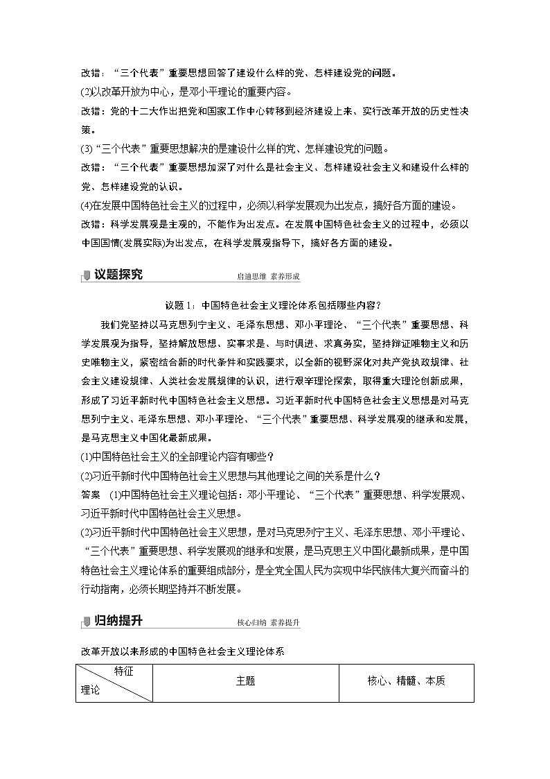 第3课 只有中国特色社会主义才能发展中国  课时2　中国特色社会主义的创立、发展和完善学案02