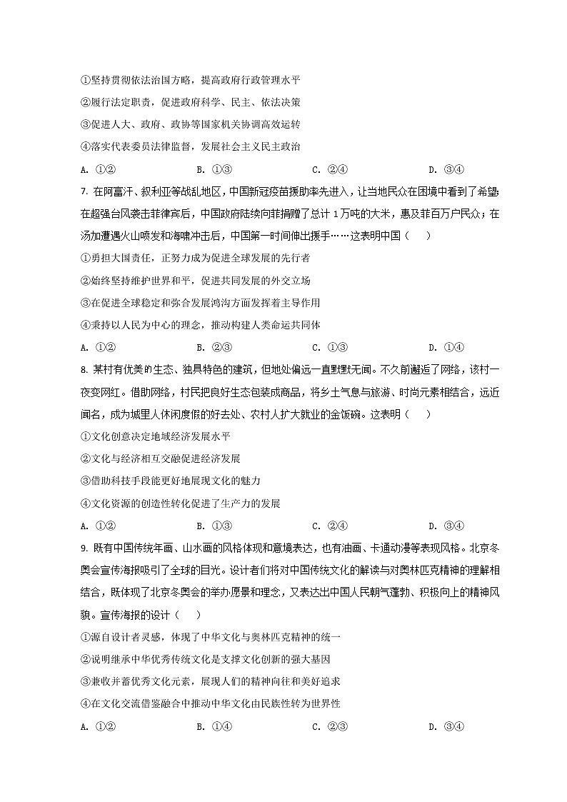 陕西省宝鸡市2022届高三下学期三模考试政治试题 Word版含答案03