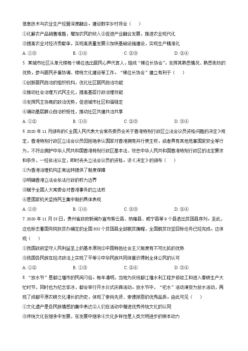 四川省广元市2021届高三下学期5月第三次高考适应性统考文科综合政治试题 Word版含答案02