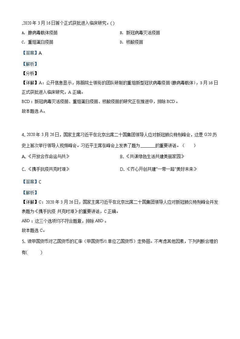 江苏省盐城市2020届高三三模政治练习题02