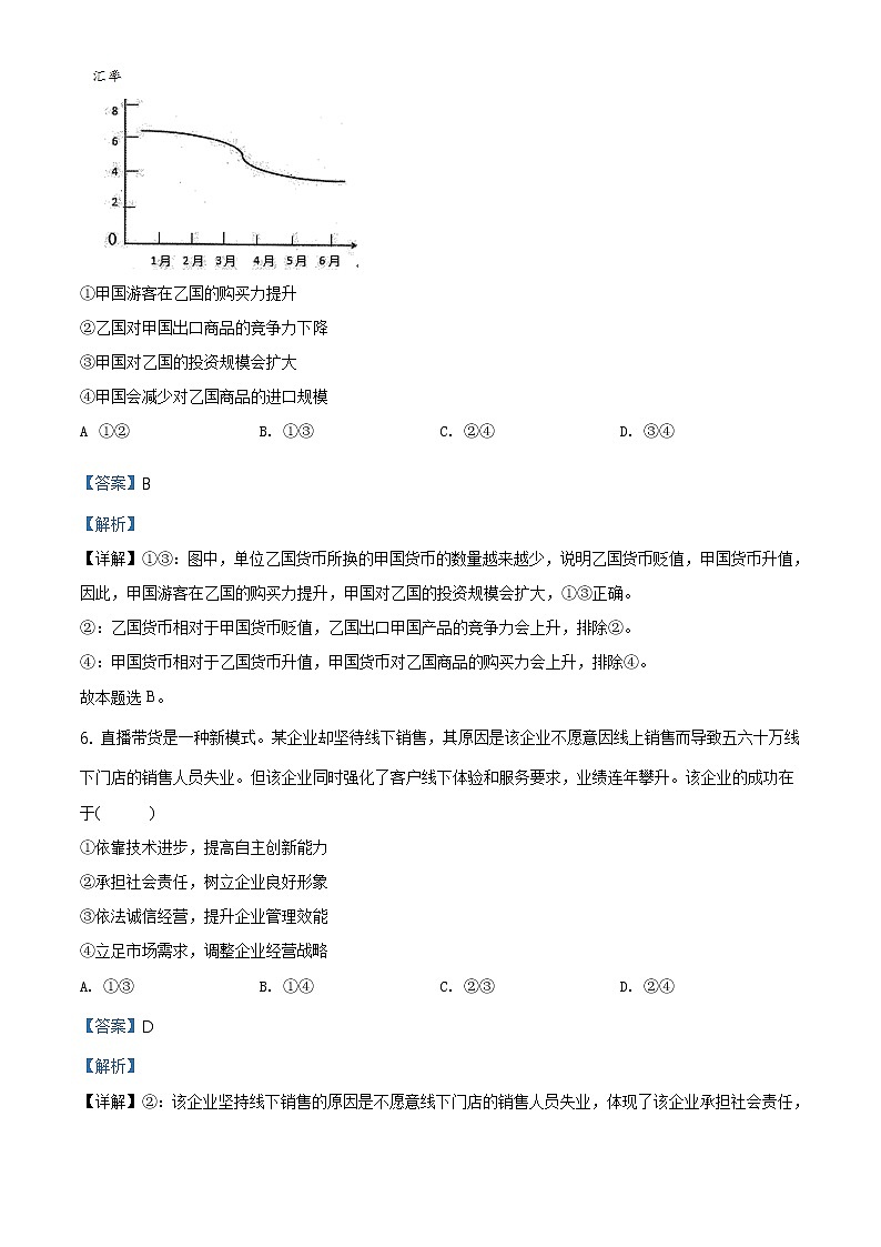 江苏省盐城市2020届高三三模政治练习题03