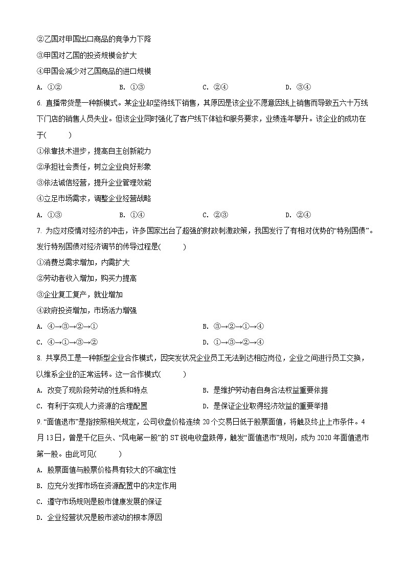 江苏省盐城市2020届高三三模政治练习题02