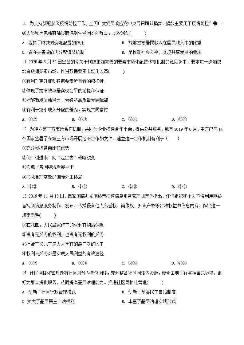 江苏省盐城市2020届高三三模政治练习题03