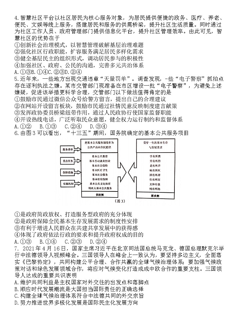 江苏省盐城市2021届高三第三次模拟考试政治试题03