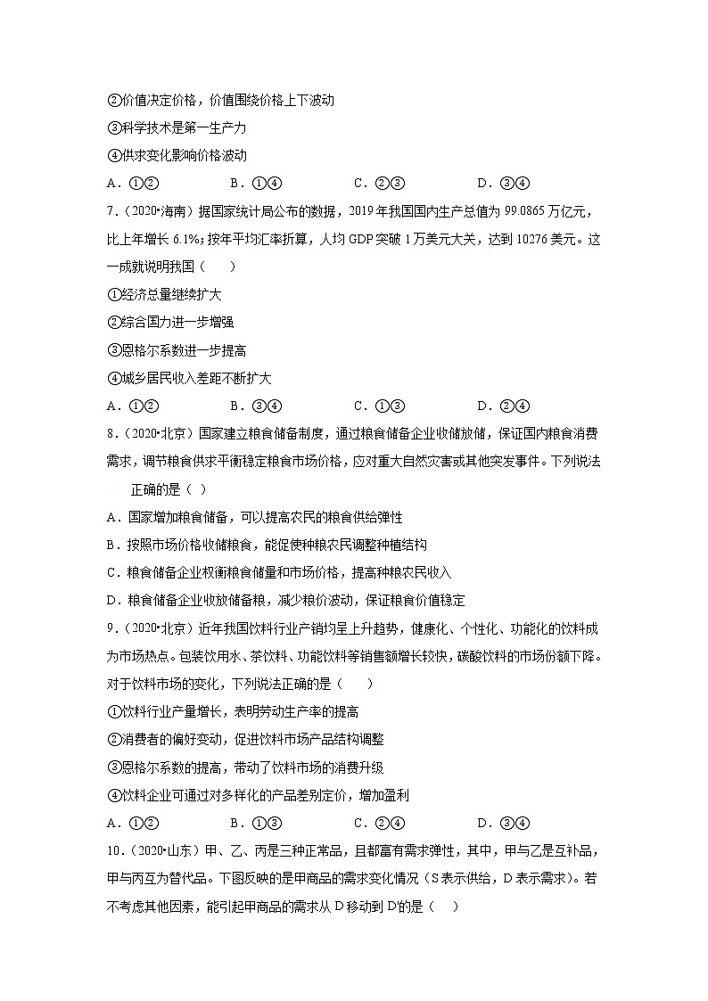 高考政治（2019-2021）三年真题专项汇编卷（1）生活与消费第3页