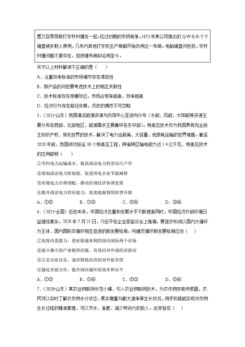 高考政治（2019-2021）三年真题专项汇编卷（4）发展社会主义市场经济第2页