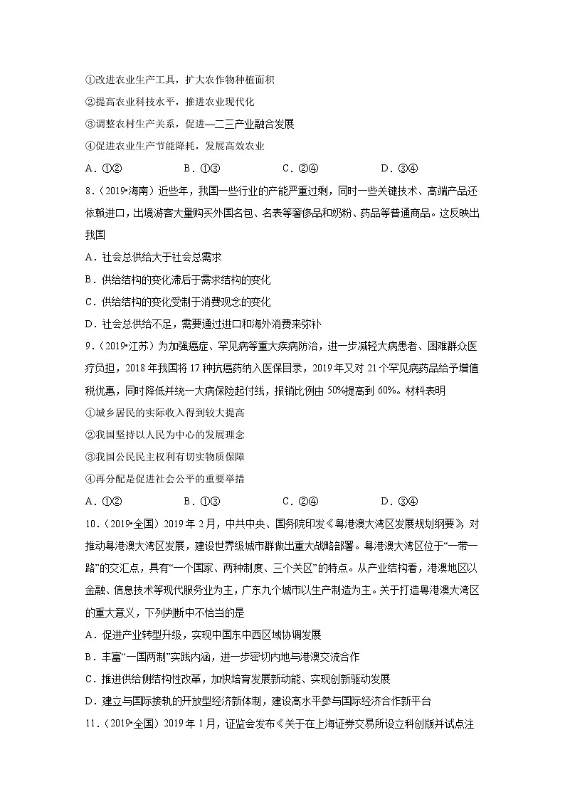 高考政治（2019-2021）三年真题专项汇编卷（4）发展社会主义市场经济第3页
