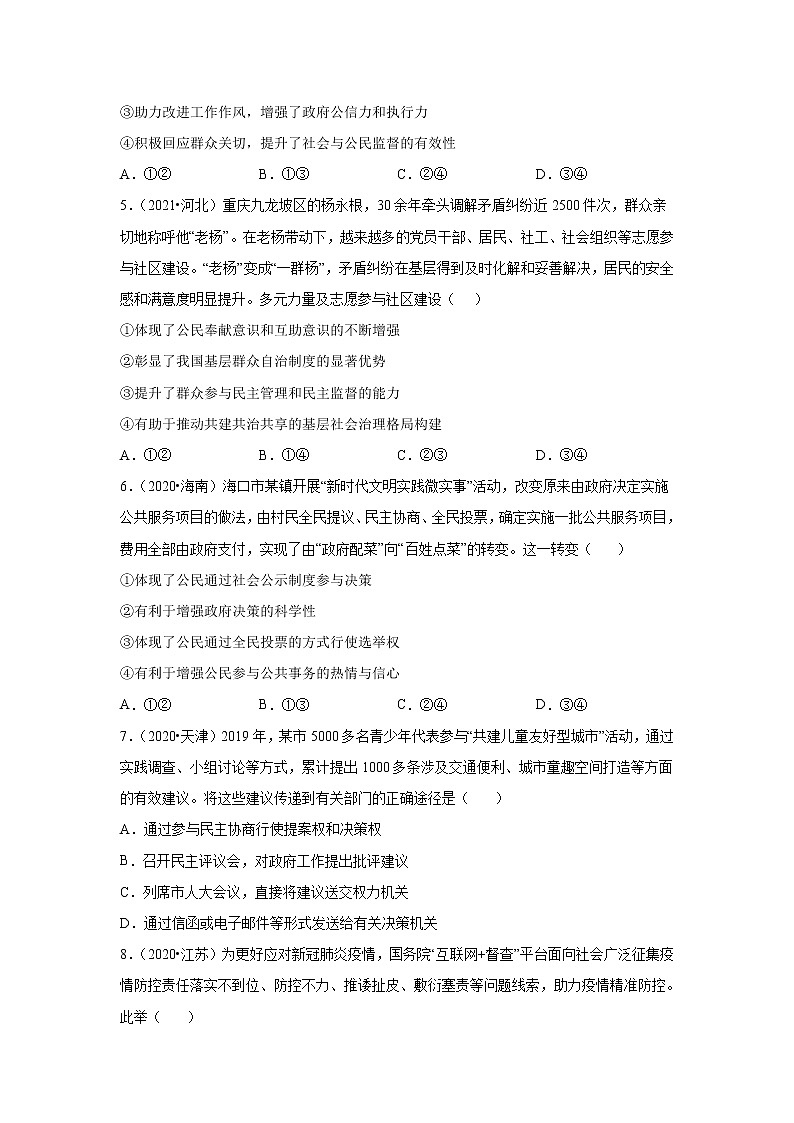 高考政治（2019-2021）三年真题专项汇编卷（5）公民的政治生活02