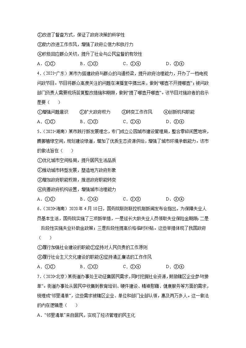 高考政治（2019-2021）三年真题专项汇编卷（6）为人民服务的政府第2页