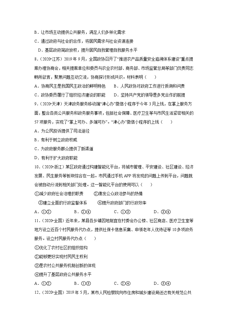 高考政治（2019-2021）三年真题专项汇编卷（6）为人民服务的政府第3页