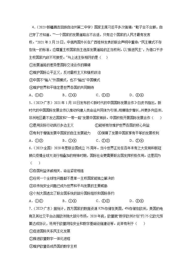 高考政治（2019-2021）三年真题专项汇编卷（8）当代国际社会第2页