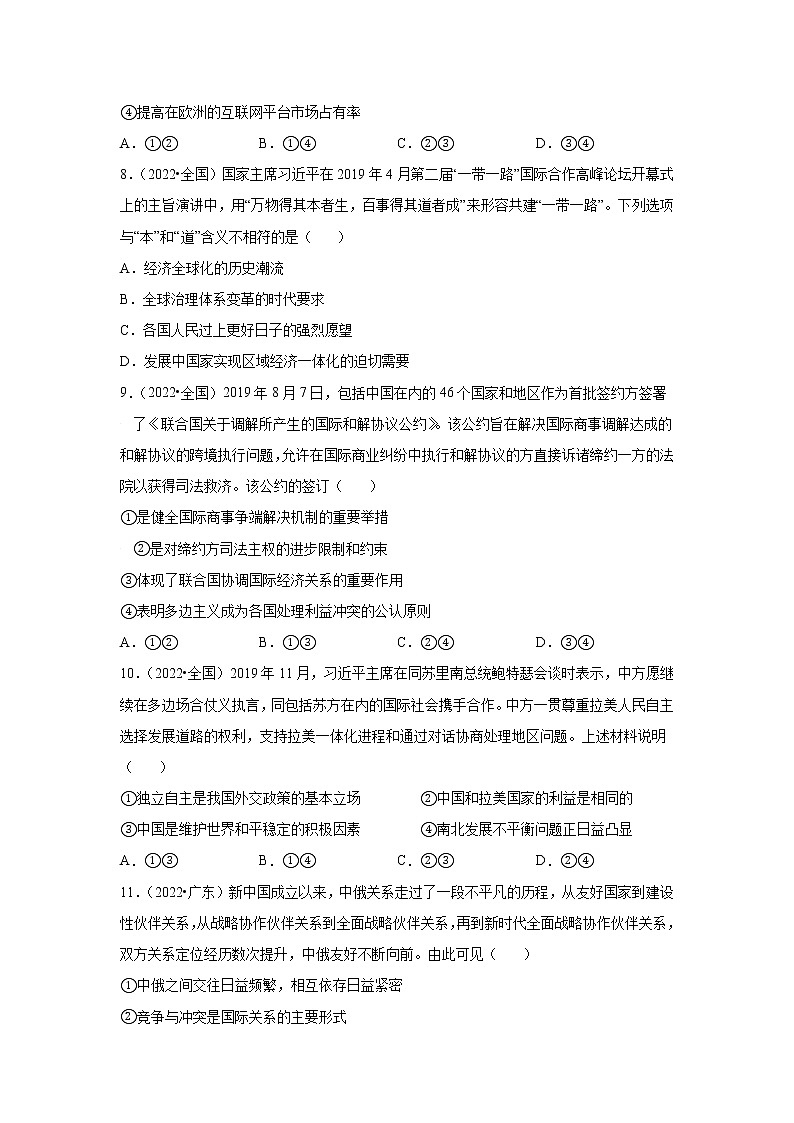 高考政治（2019-2021）三年真题专项汇编卷（8）当代国际社会第3页