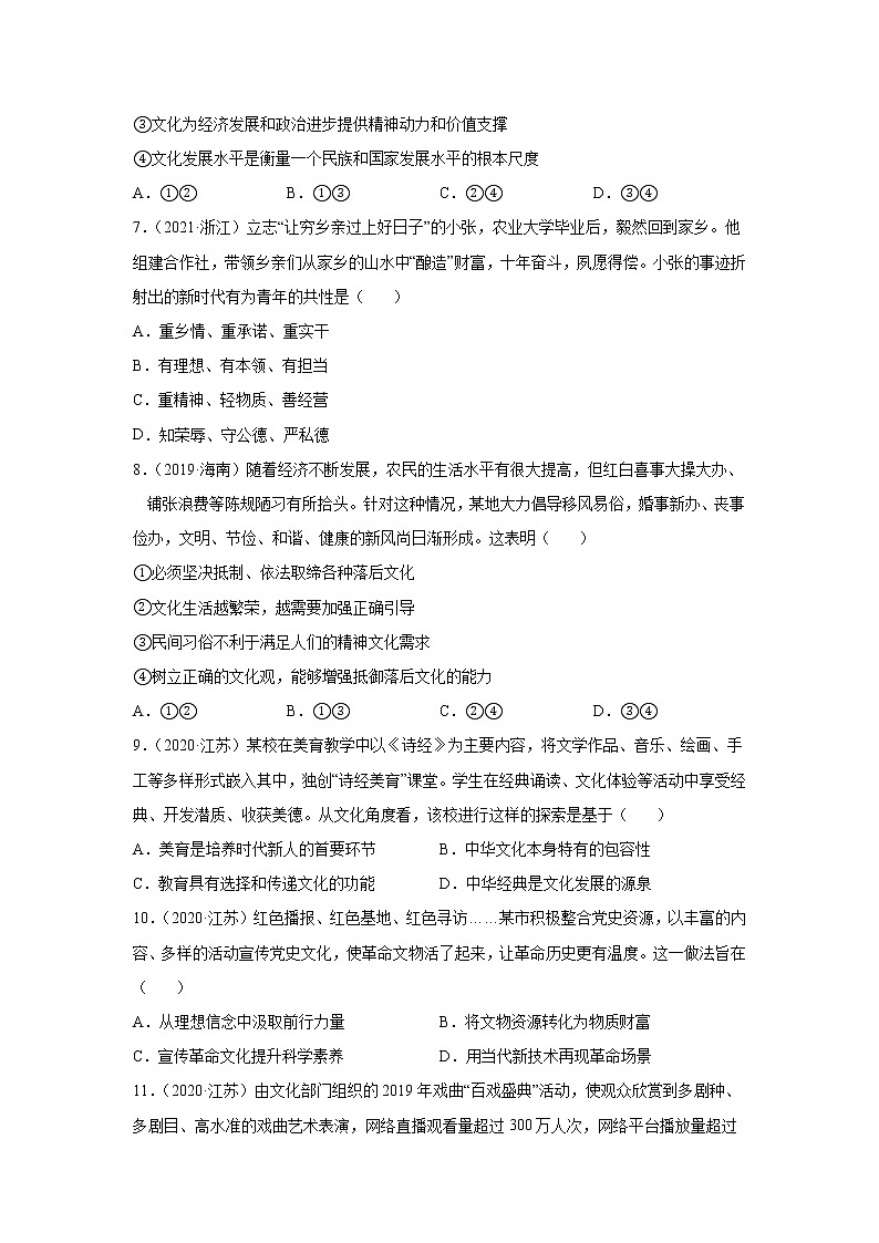 高考政治（2019-2021）三年真题专项汇编卷（12）发展中国特色社会主义文化第3页
