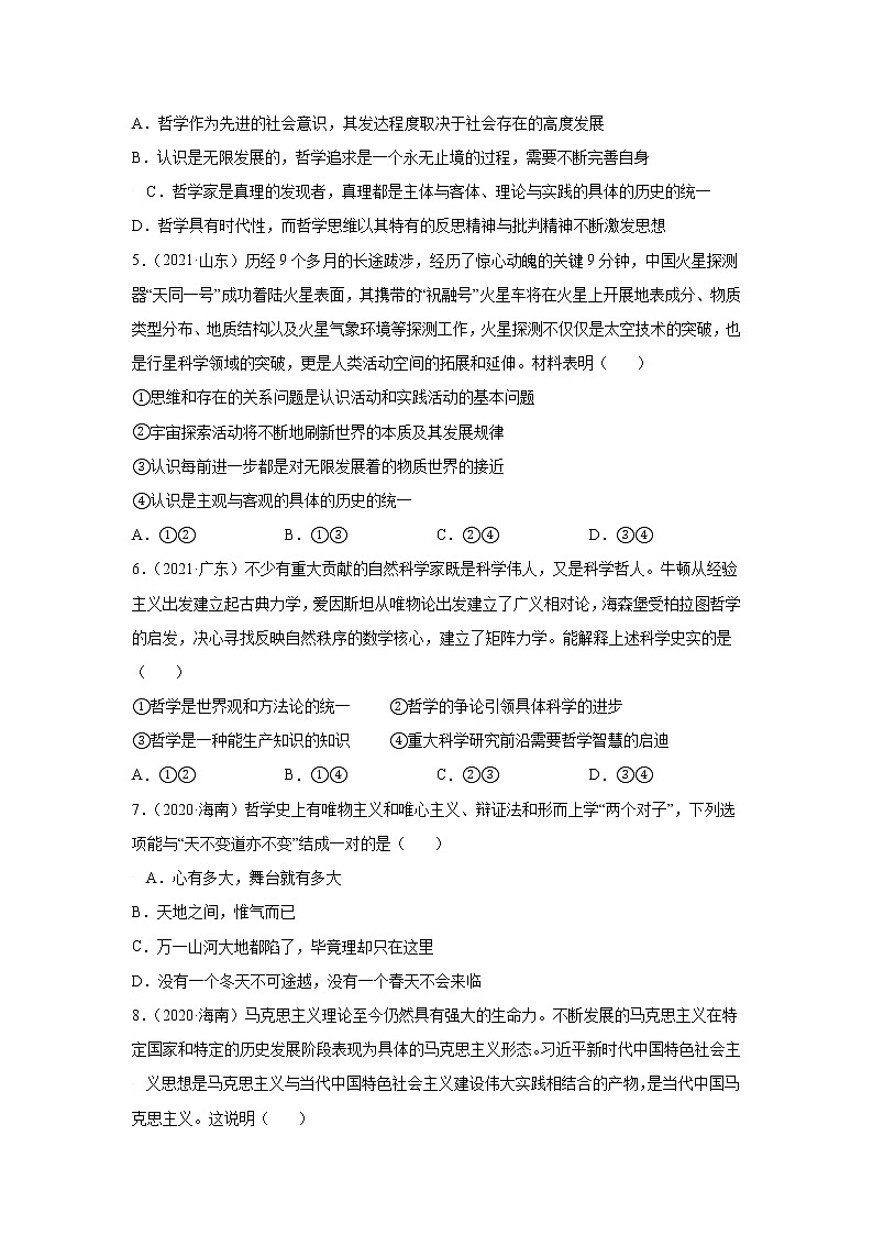 高考政治（2019-2021）三年真题专项汇编卷（13）生活智慧与时代精神第2页