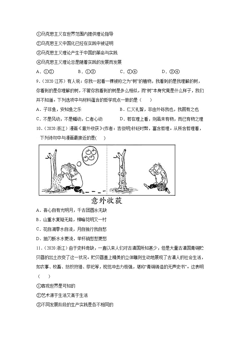 高考政治（2019-2021）三年真题专项汇编卷（13）生活智慧与时代精神第3页