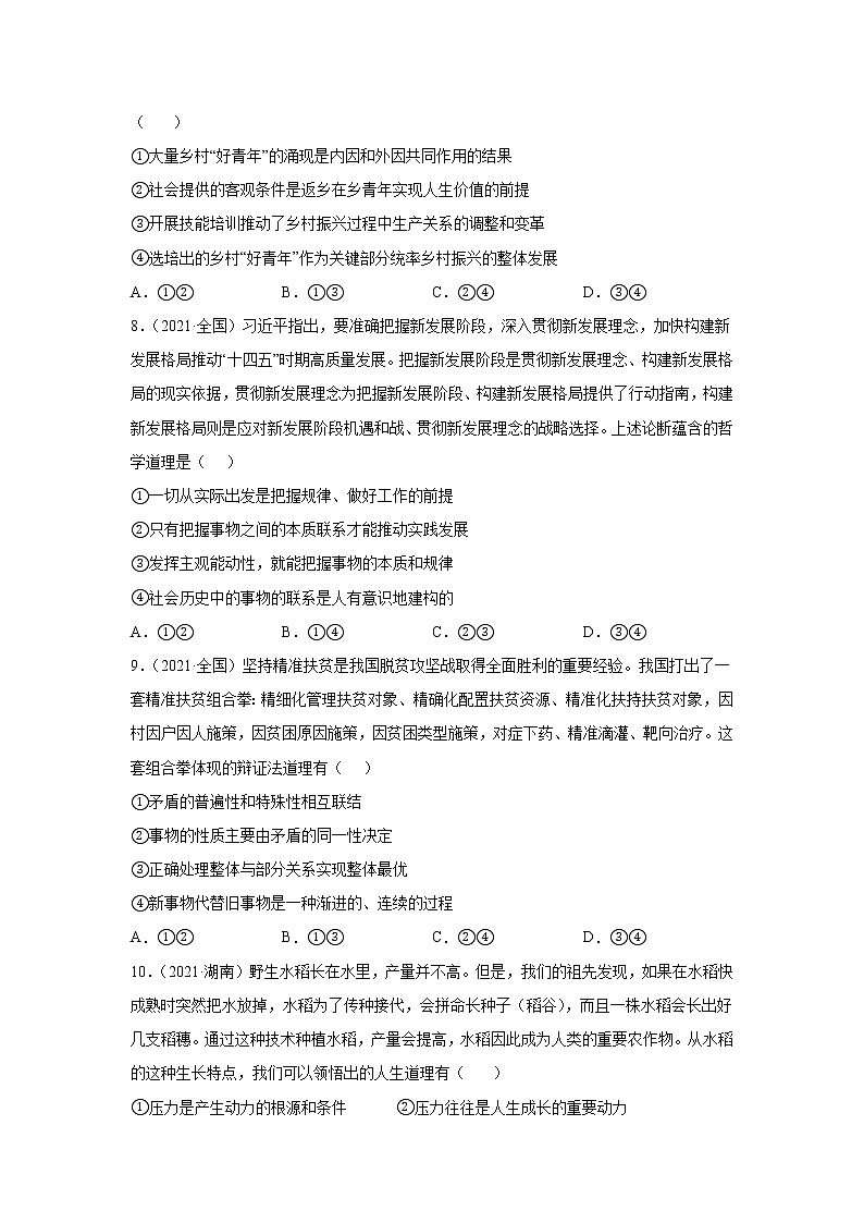 高考政治（2019-2021）三年真题专项汇编卷（15）思想方法与创新意识第3页