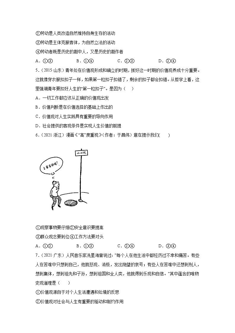 高考政治（2019-2021）三年真题专项汇编卷（16）认识社会与价值选择02
