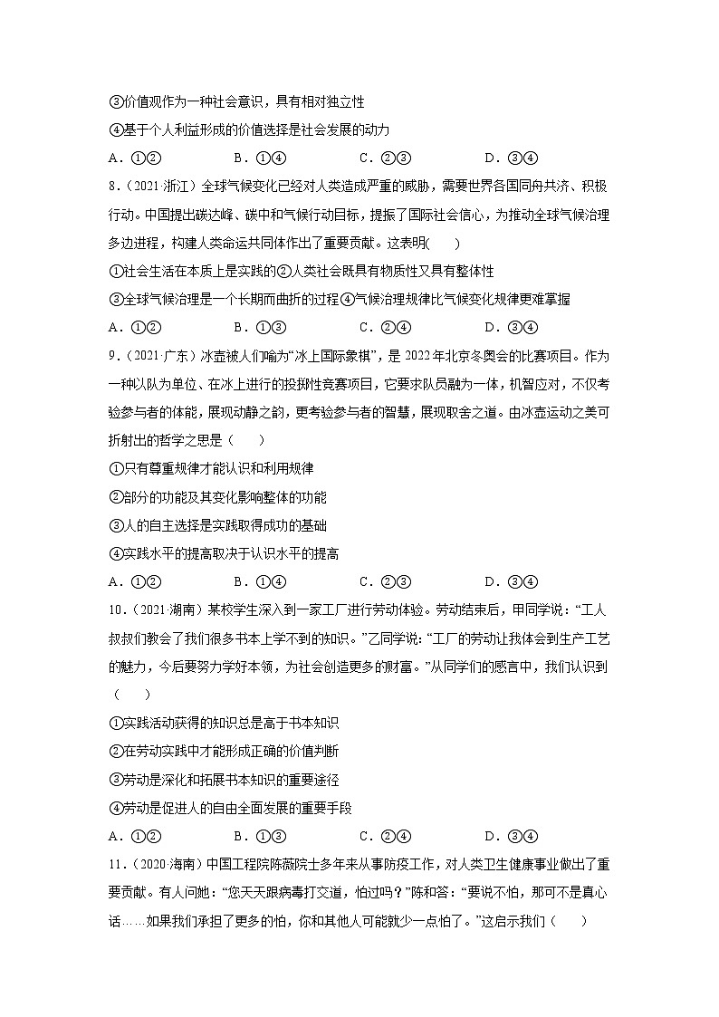 高考政治（2019-2021）三年真题专项汇编卷（16）认识社会与价值选择03