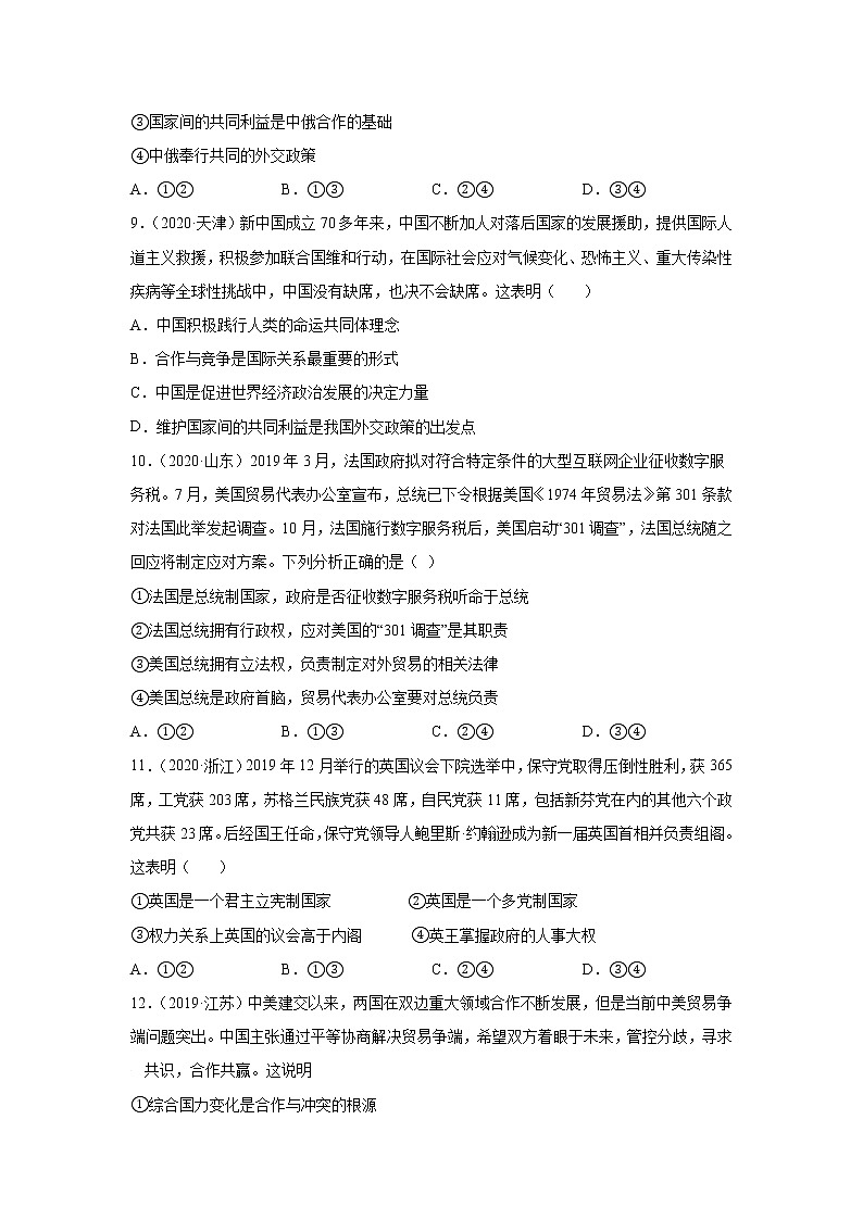 高考政治（2019-2021）三年真题专项汇编卷（17）国家和国际组织常识第3页