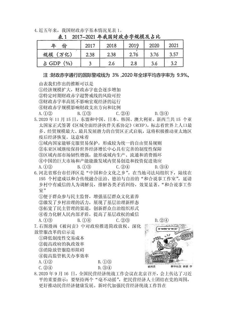 2021届重庆市高三下学期4月第二次学业质量调研抽测政治试卷 PDF版第2页