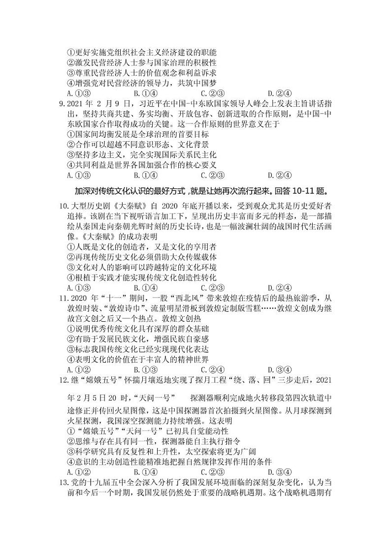 2021届重庆市高三下学期4月第二次学业质量调研抽测政治试卷 PDF版第3页