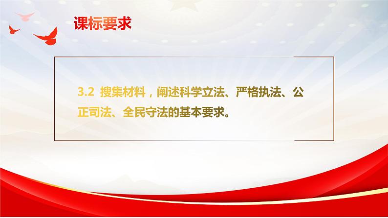 9.1 科学立法（课件+素材+教学设计）2021-2022学年高中政治人教统编版必修3政治与法治02