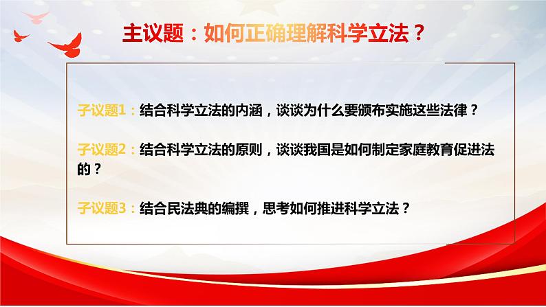 9.1 科学立法（课件+素材+教学设计）2021-2022学年高中政治人教统编版必修3政治与法治04