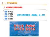 9.1 科学立法（课件+素材+教学设计）2021-2022学年高中政治人教统编版必修3政治与法治