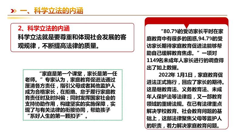 9.1 科学立法（课件+素材+教学设计）2021-2022学年高中政治人教统编版必修3政治与法治08