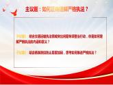 9.2 严格执法（课件+素材+教学设计）2021-2022学年高中政治人教统编版必修3政治与法治