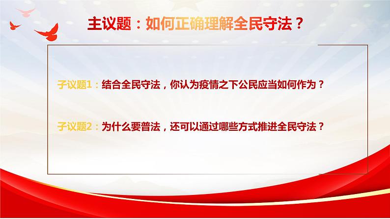 9.4 全民守法（课件+素材+教学设计）2021-2022学年高中政治人教统编版必修3政治与法治04