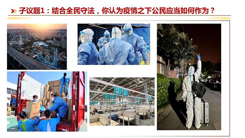 9.4 全民守法（课件+素材+教学设计）2021-2022学年高中政治人教统编版必修3政治与法治07
