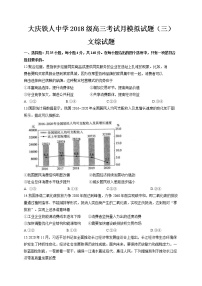 黑龙江省大庆铁人中学2021届高三下学期第三次模拟考试政治试题 Word版含答案