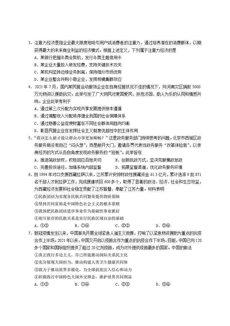2022届新高考基地学校第四次大联考政治第2页