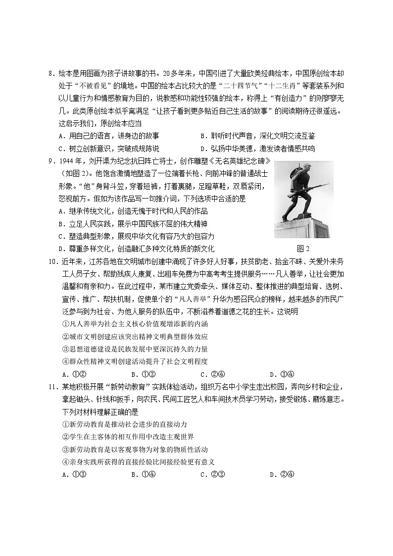 2022届新高考基地学校第四次大联考政治第3页