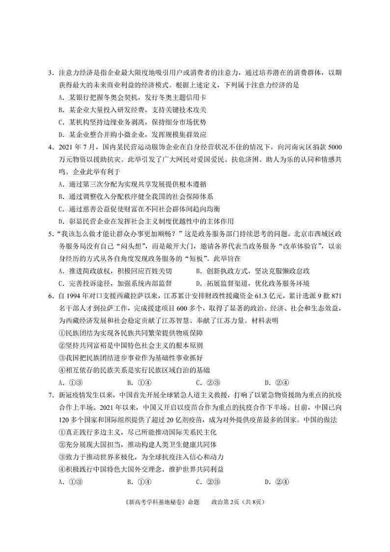 2022届新高考基地学校第四次大联考政治第2页