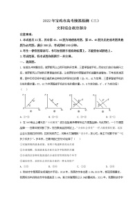 2022宝鸡高三下学期三模考试政治试题含答案