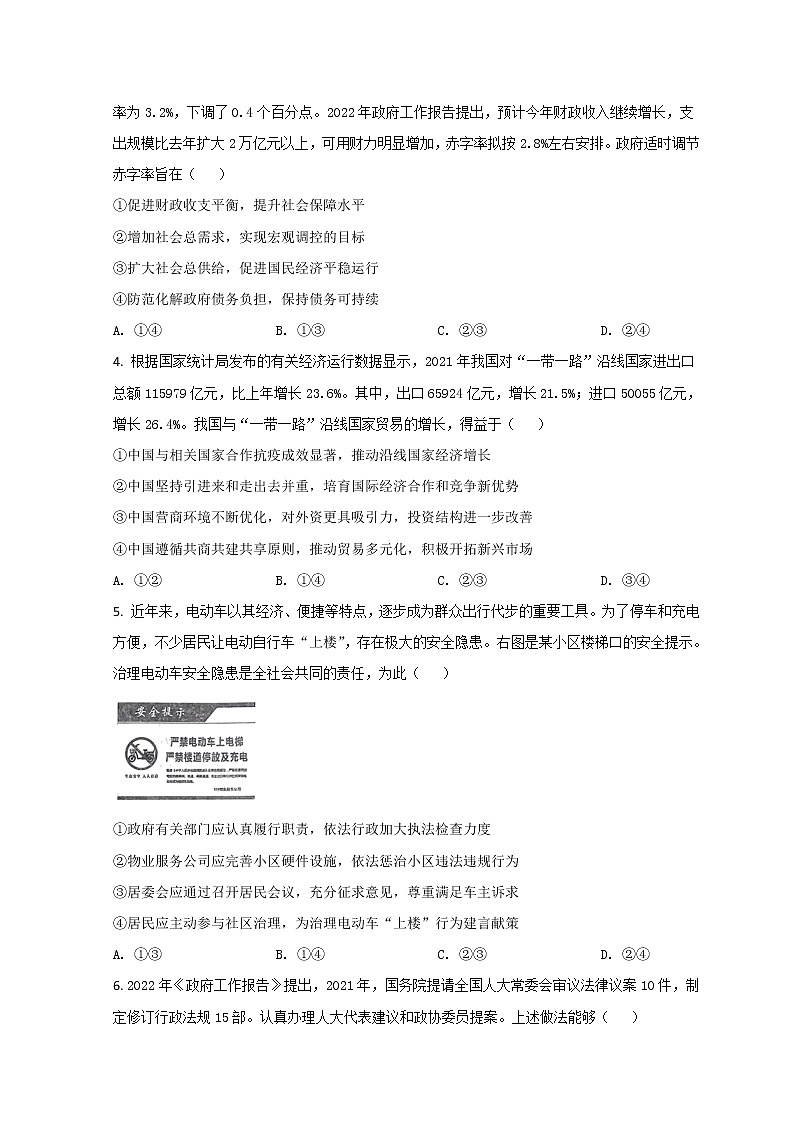 2022宝鸡高三下学期三模考试政治试题含答案02