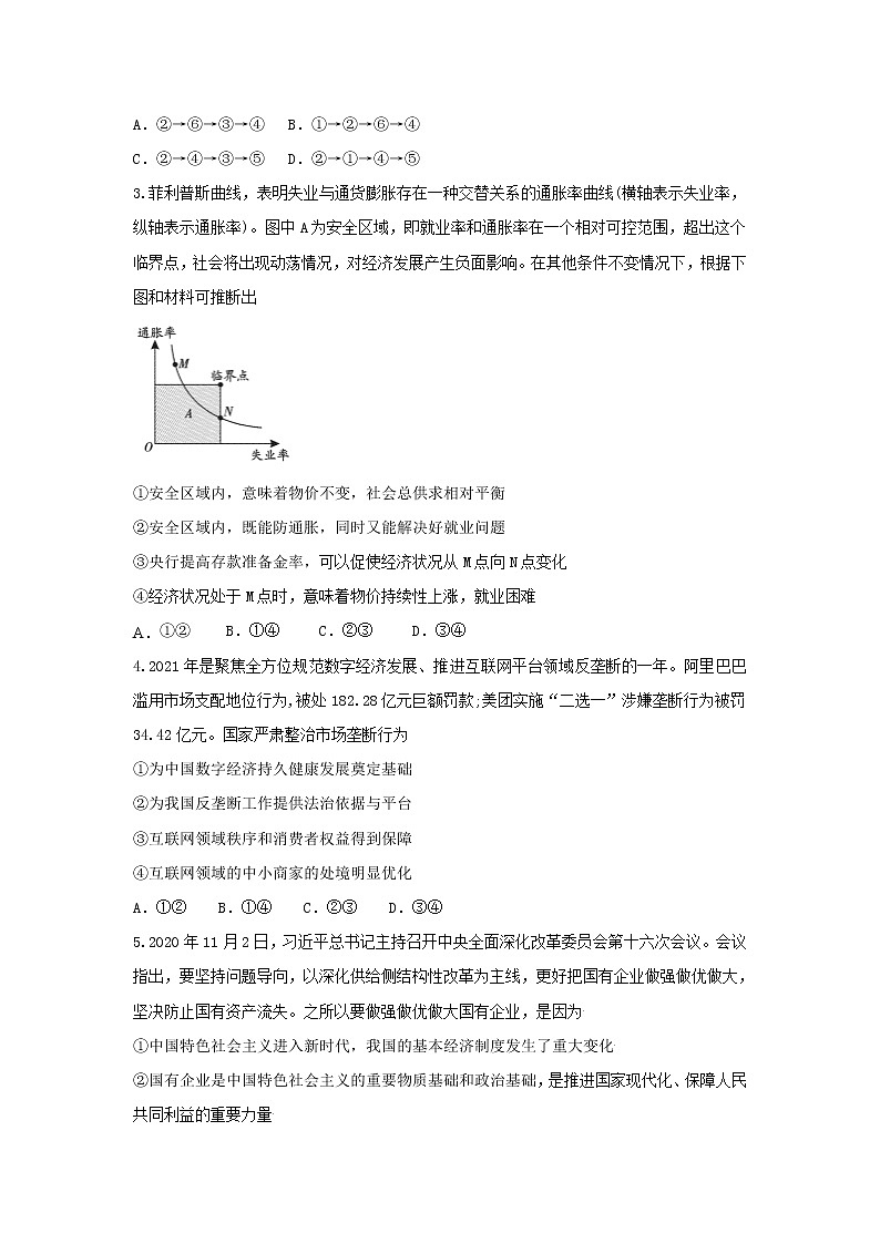十六校二联思想政治第2页