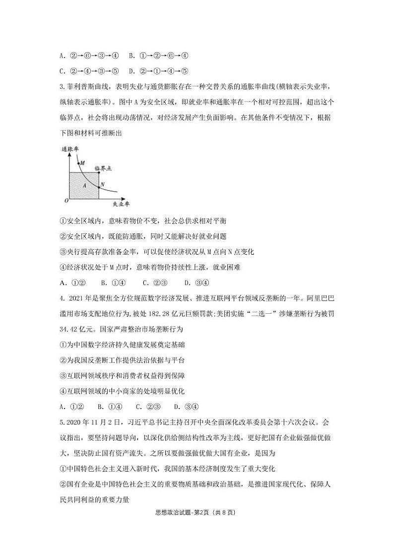十六校二联思想政治第2页