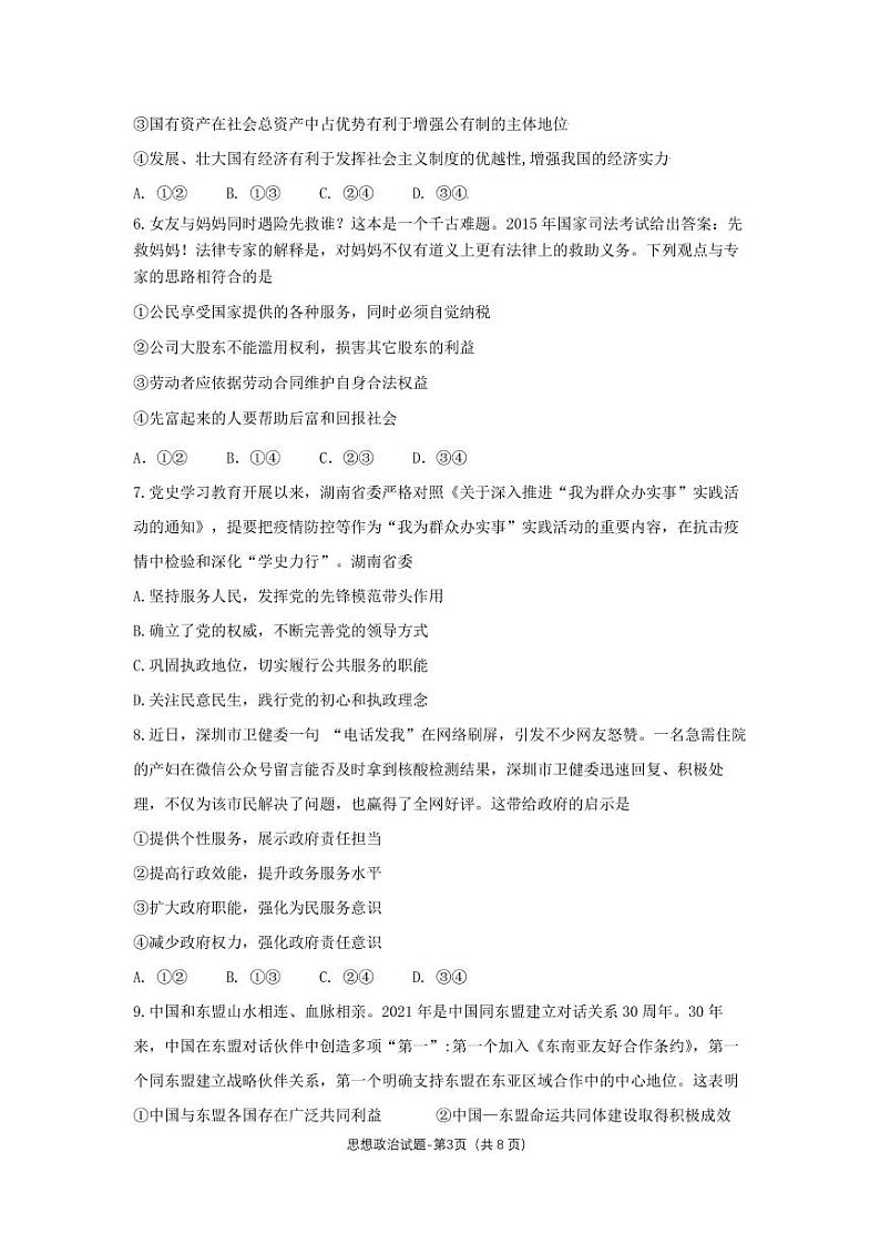 十六校二联思想政治第3页